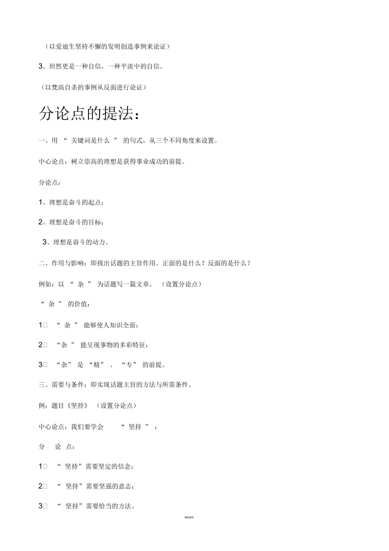 议论文事例论证中因果分析法的例段.docx_第3页