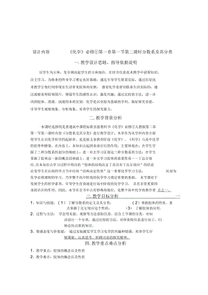 《分散系及其分类》化学教学案例.docx