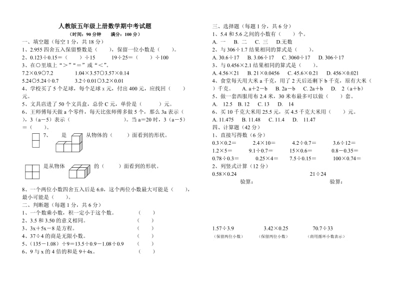 人教版五年级上册数学期中试卷DOC.doc_第1页