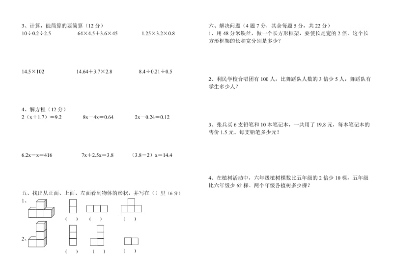 人教版五年级上册数学期中试卷DOC.doc_第2页