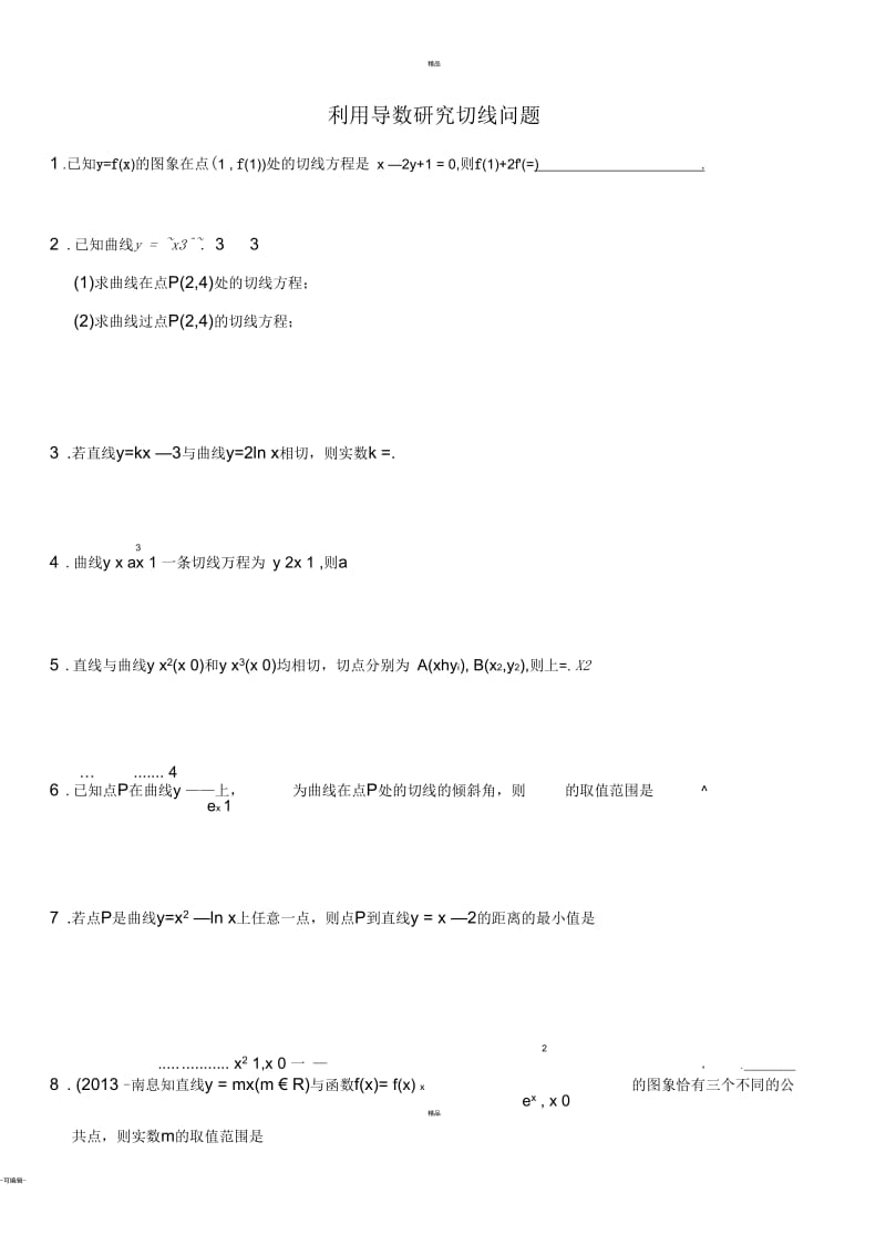 利用导数研究切线问题.docx_第1页