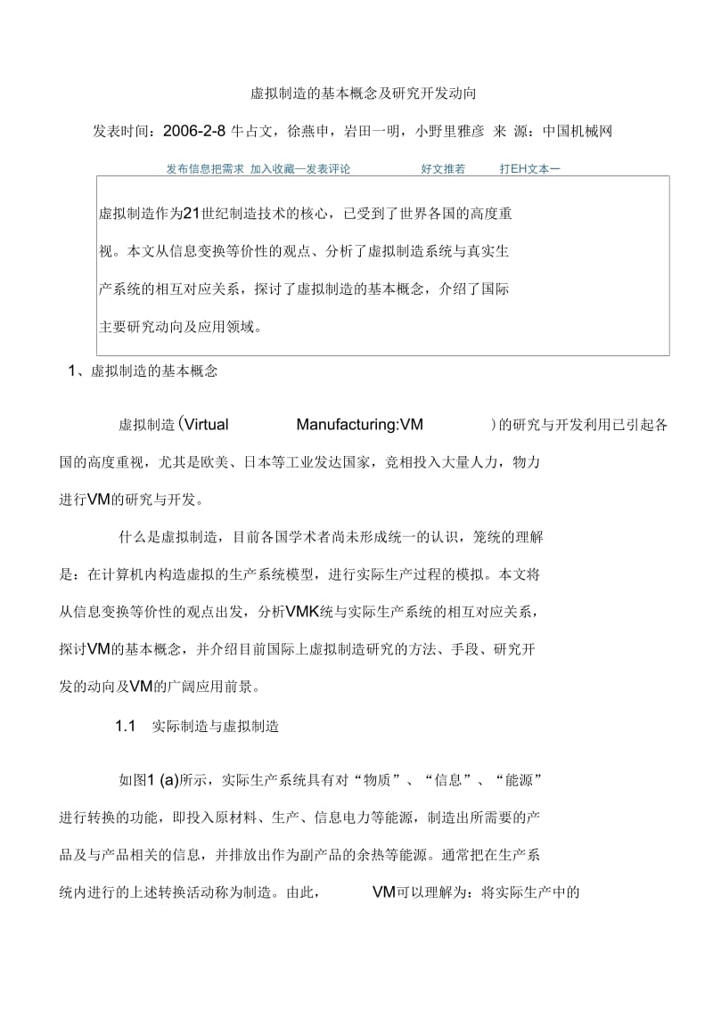 虚拟制造的基本概念及研究开发动向.docx_第1页