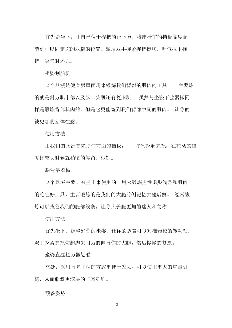 健身房坐姿健身器材的使用方法推荐.docx_第2页