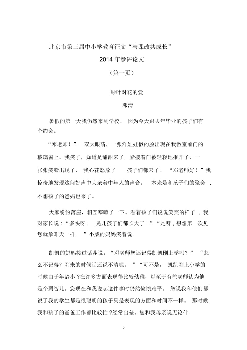 邓清教育故事.docx_第2页