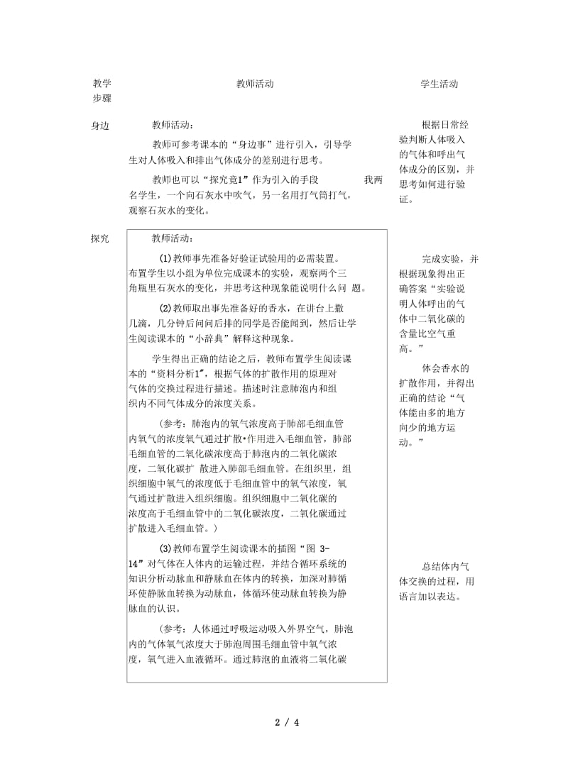 2019最新冀教版生物七下第一节《呼吸》教案三.docx_第2页