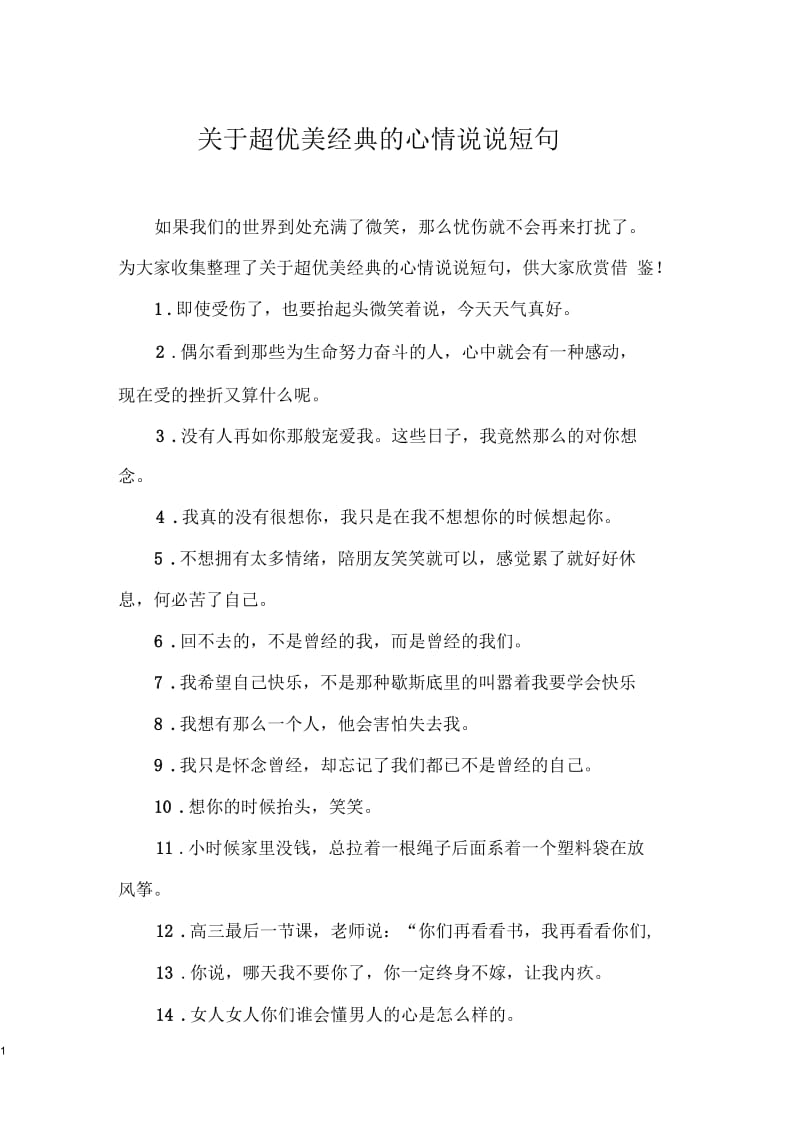 关于超优美经典的心情说说短句.docx_第1页