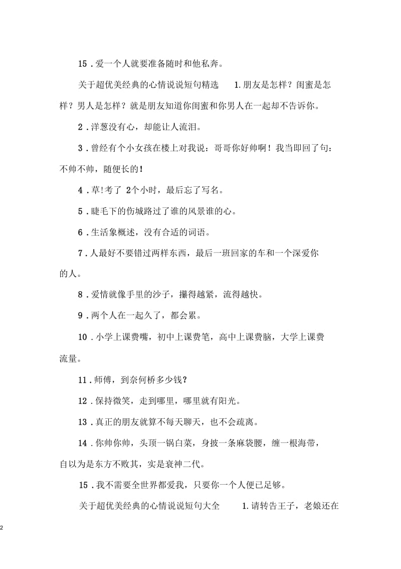 关于超优美经典的心情说说短句.docx_第2页