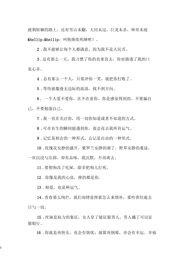 关于超优美经典的心情说说短句.docx_第3页