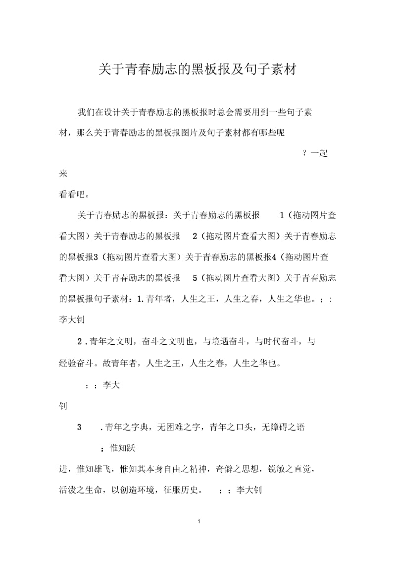 关于青春励志的黑板报及句子素材.docx_第1页