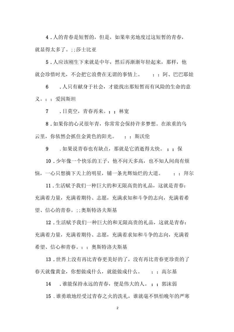 关于青春励志的黑板报及句子素材.docx_第2页