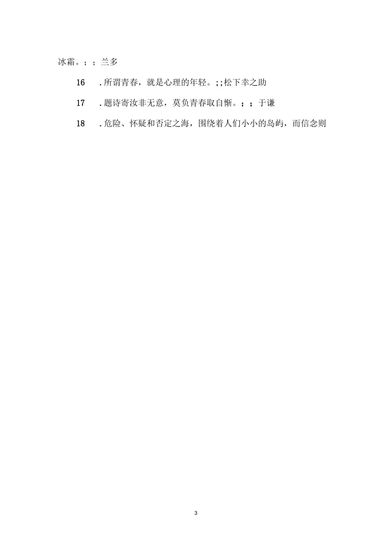 关于青春励志的黑板报及句子素材.docx_第3页