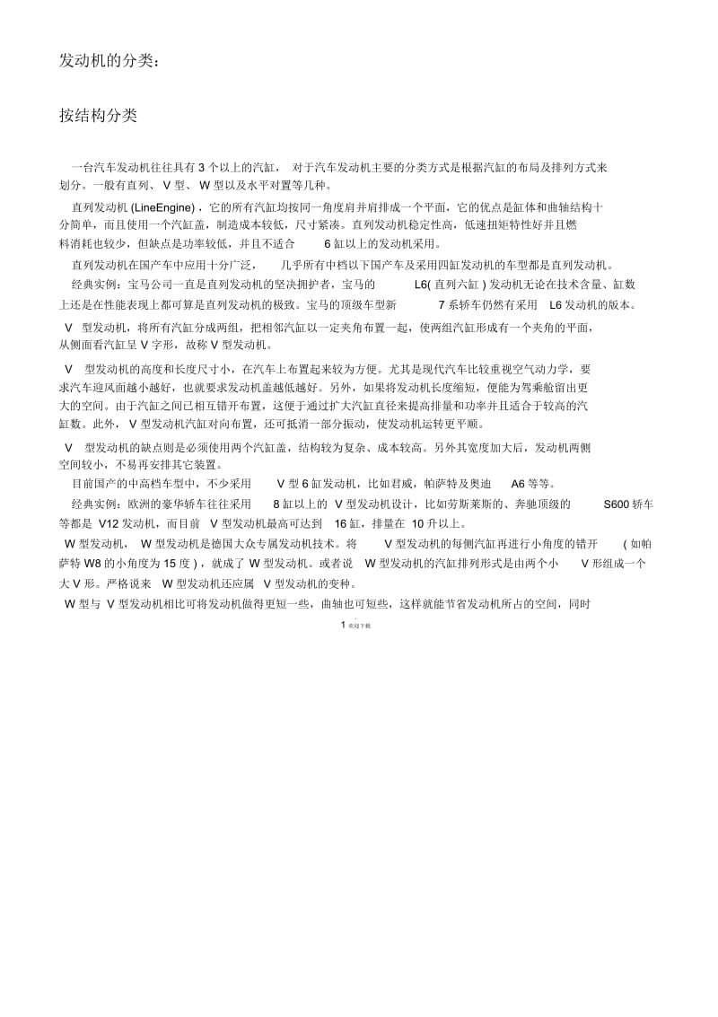 车辆级别的分类.docx_第2页