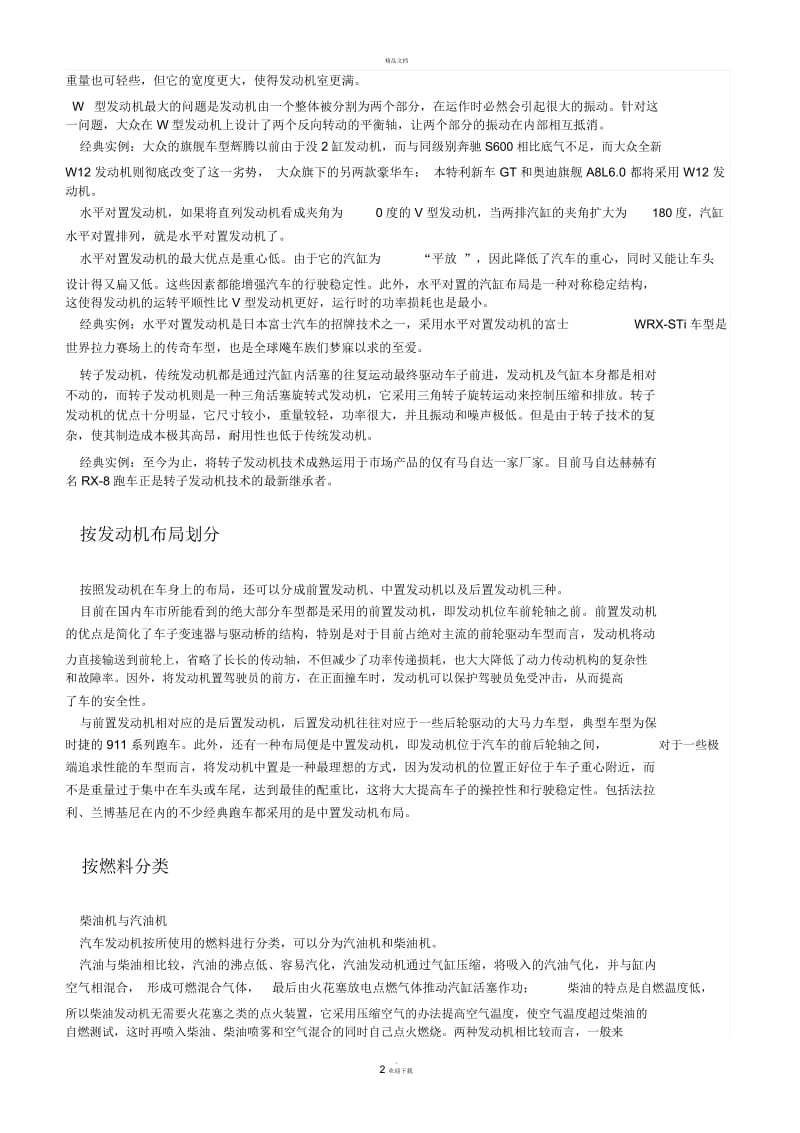 车辆级别的分类.docx_第3页