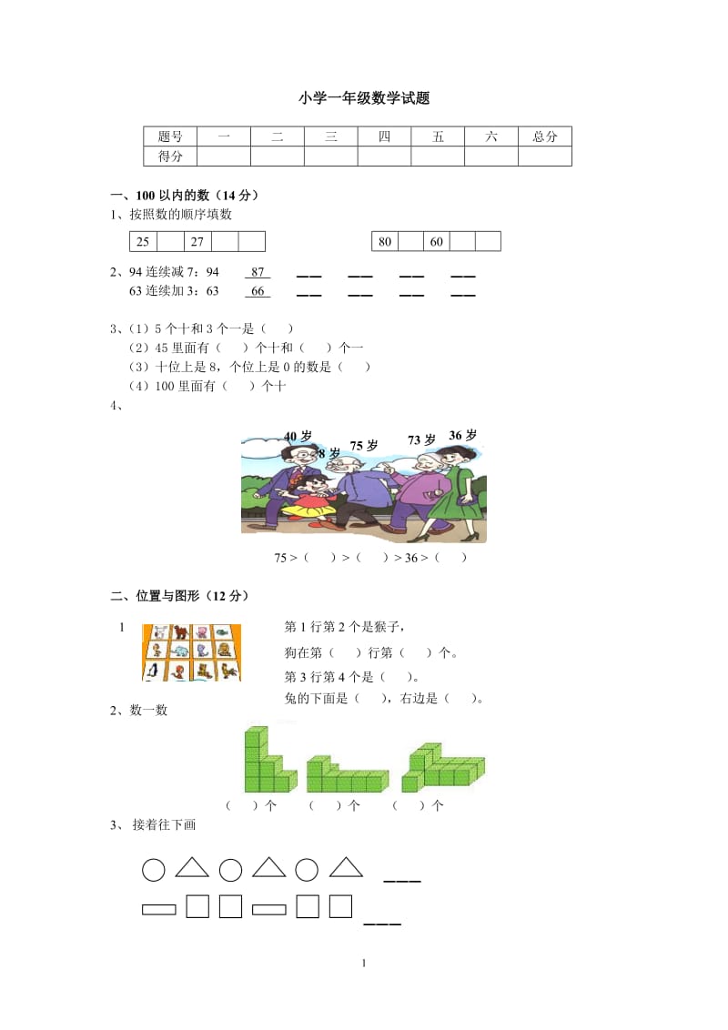 冀教版小学一年级下学期数学期末试卷及参考答案.doc_第1页