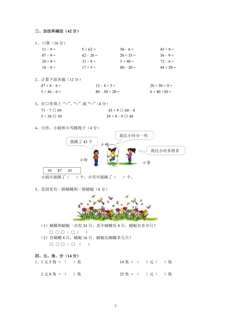 冀教版小学一年级下学期数学期末试卷及参考答案.doc_第2页