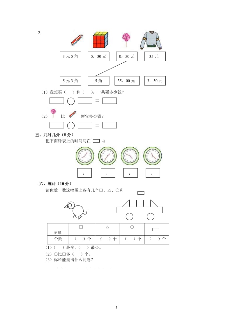 冀教版小学一年级下学期数学期末试卷及参考答案.doc_第3页