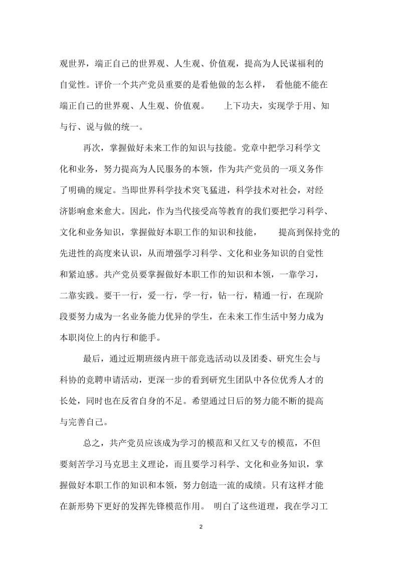 最新研究生思想汇报：全心全意为人民服务.docx_第2页