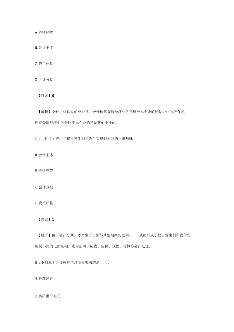 会计证总论模拟题.docx_第2页