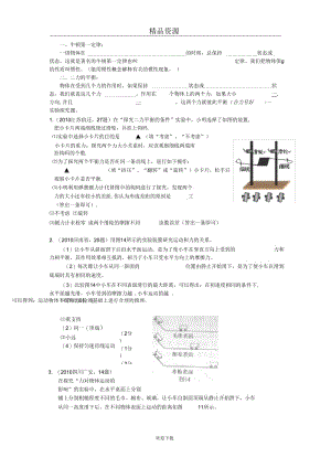 物理专题复习：物理概念及典例训练--力和运动(实验探究题).docx