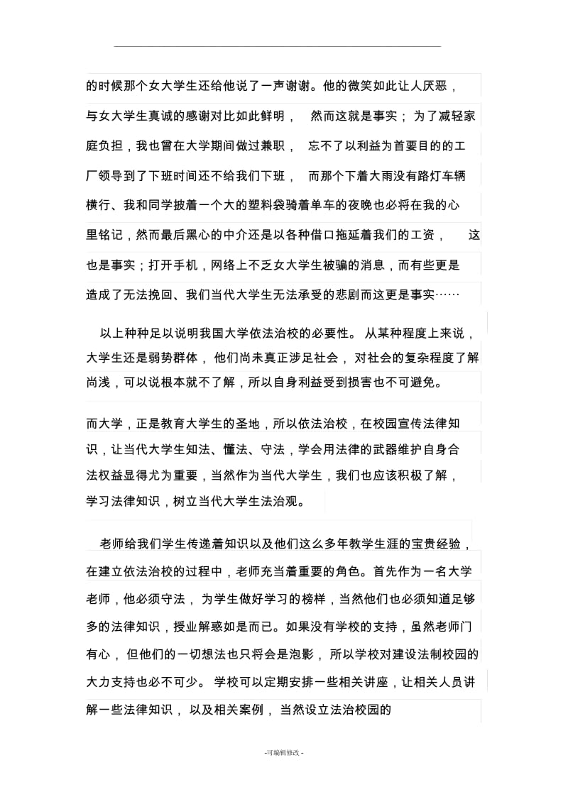 法制校园征文.docx_第2页