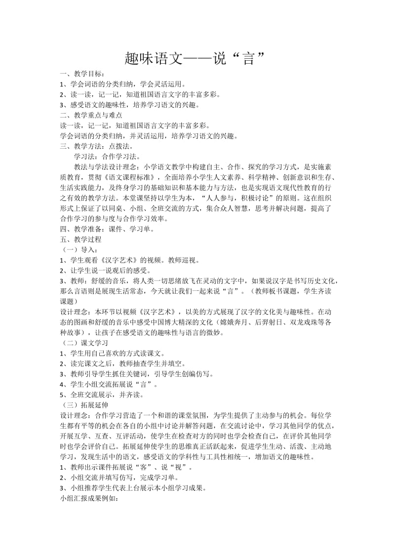 人教版三年级语文下册《七组语文园地七趣味语文》研讨课教案_13.docx_第1页