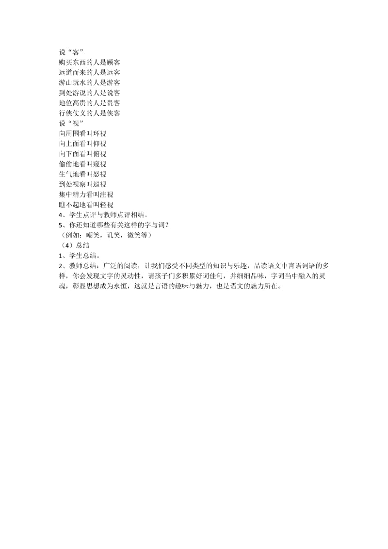 人教版三年级语文下册《七组语文园地七趣味语文》研讨课教案_13.docx_第2页