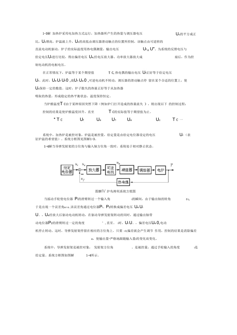 《自动控制理论》作业集参考答案(专本科函授)第一部分.docx_第2页