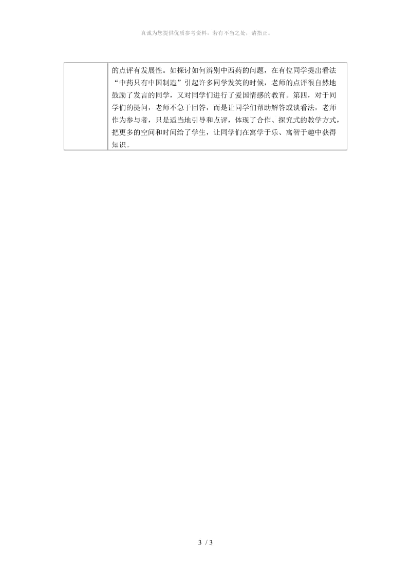 河南省八年级生物下册 8.2 用药和急救教学设计 （新版）新人教版.doc_第3页