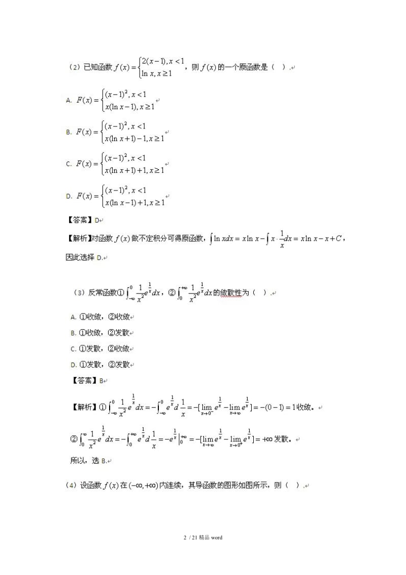 【精品】2016考研数学二真题解析.doc_第2页