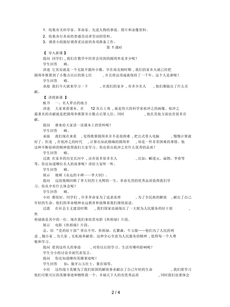 2019最新冀教版品德与社会四下《值得骄傲的家乡人》教学设计.docx_第2页