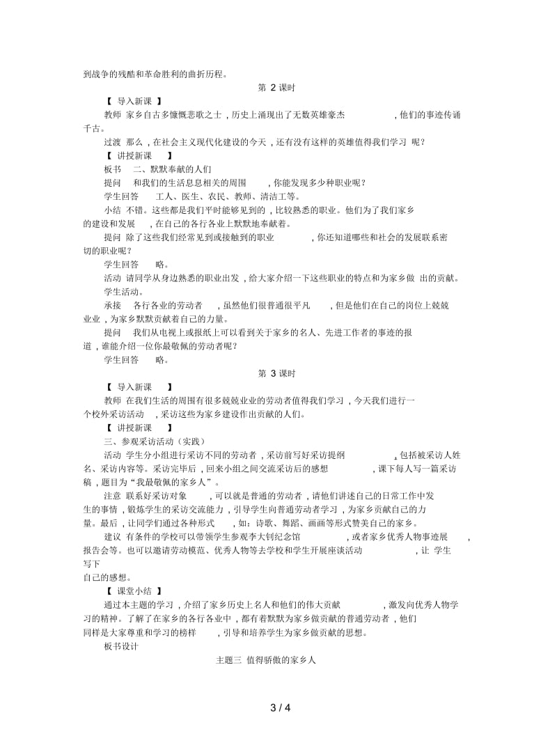 2019最新冀教版品德与社会四下《值得骄傲的家乡人》教学设计.docx_第3页