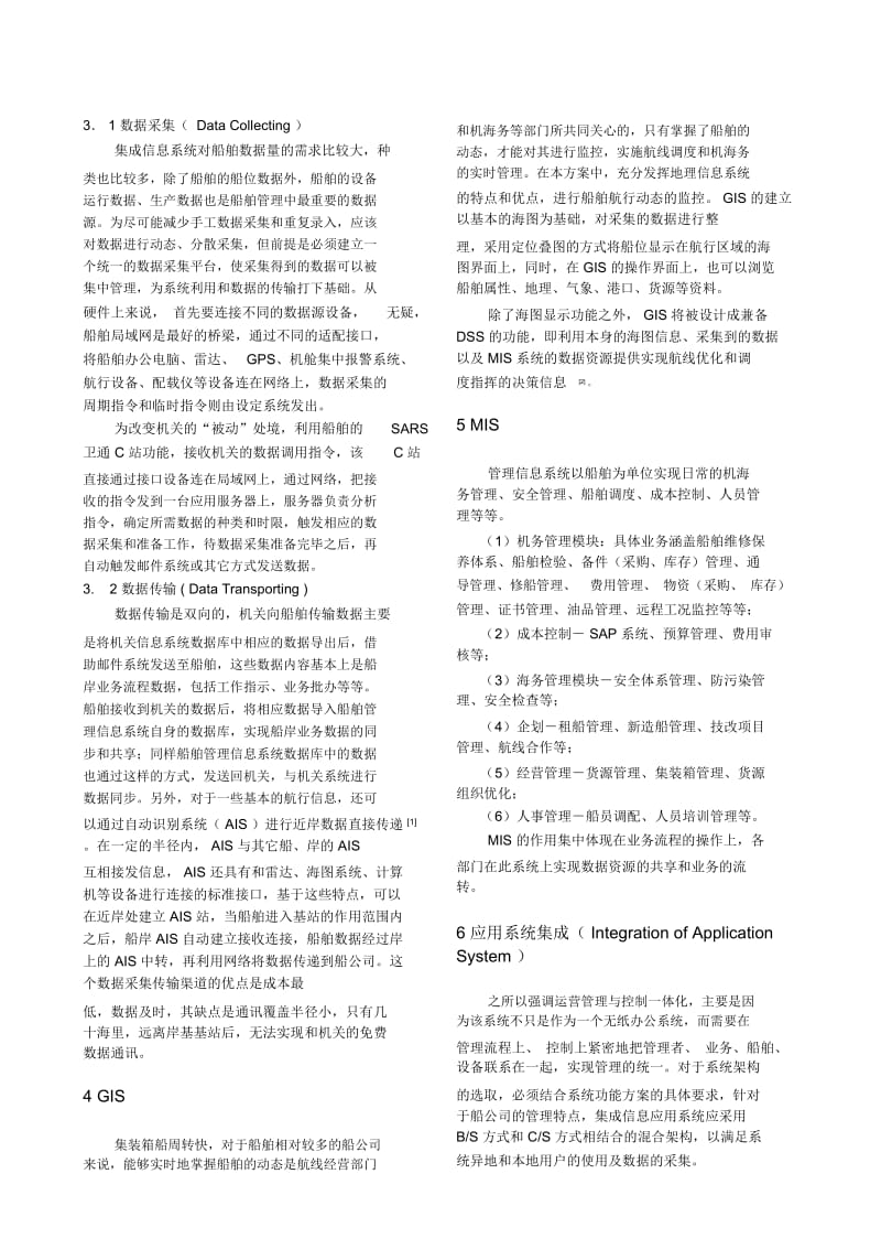 船岸集成信息系统方案设计.docx_第3页