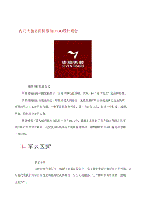 国内几大驰名商标服装LOGO设计理念.docx