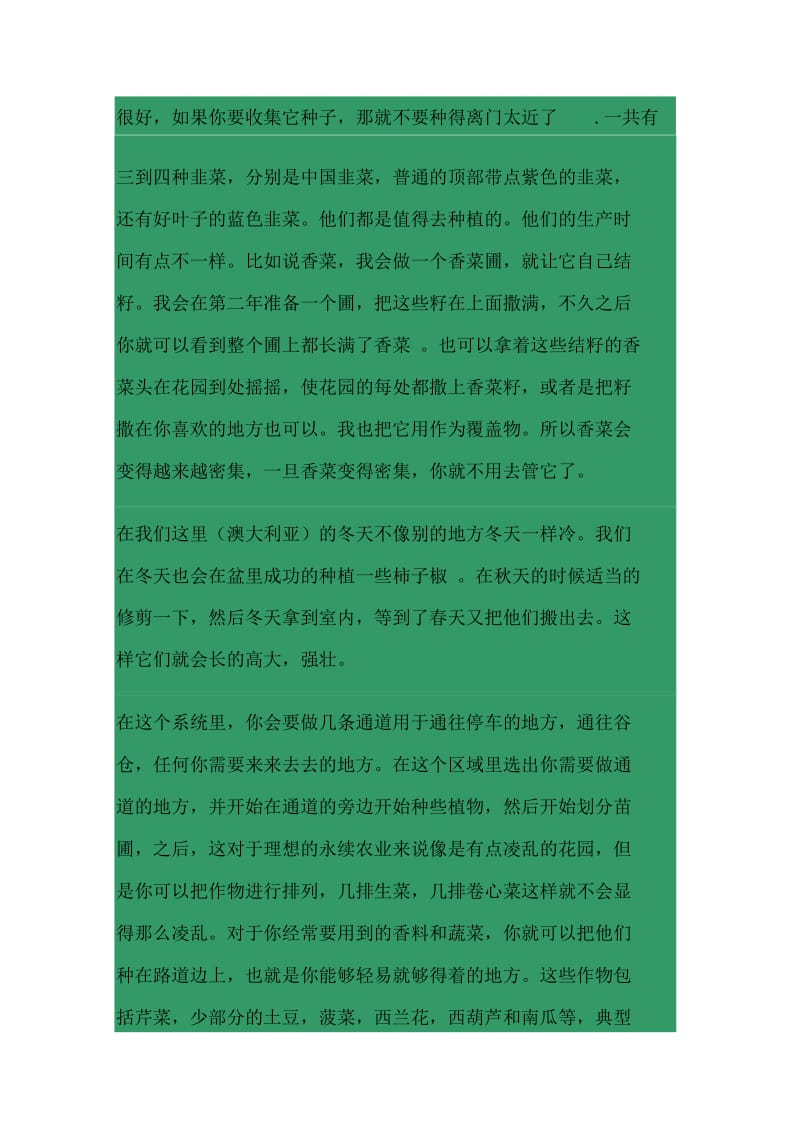 朴门永续农业介绍：区域一设计技巧.docx_第2页