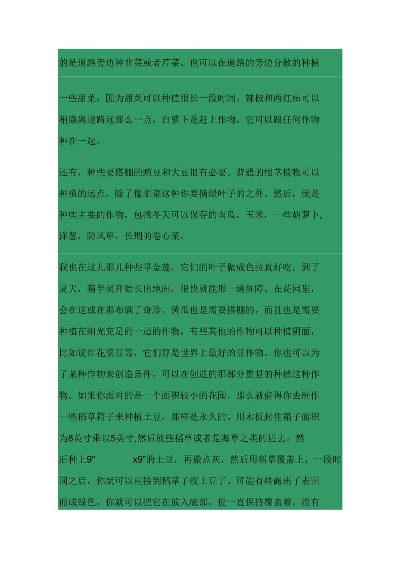 朴门永续农业介绍：区域一设计技巧.docx_第3页