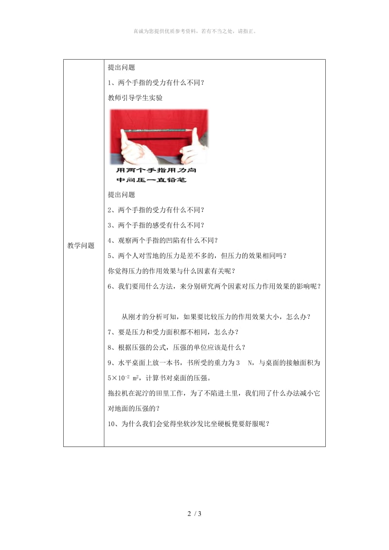 河南省八年级物理下册9.1教材解析清单 新人教版.doc_第2页