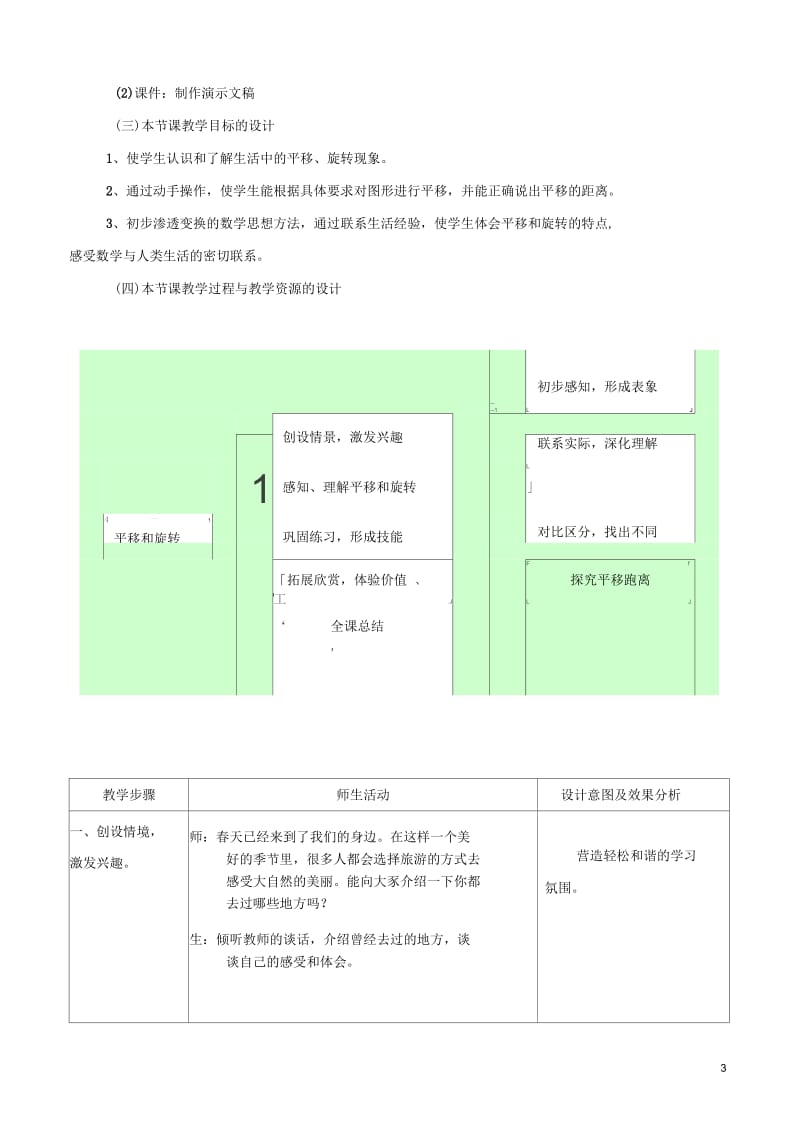 《平移和旋转》教学设计(二).docx_第3页