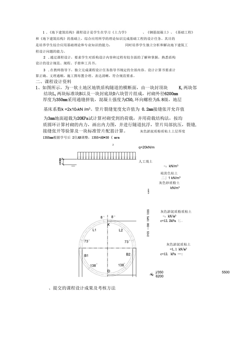 2014-2015学年地下建筑结构课程设计-任务书.docx_第3页