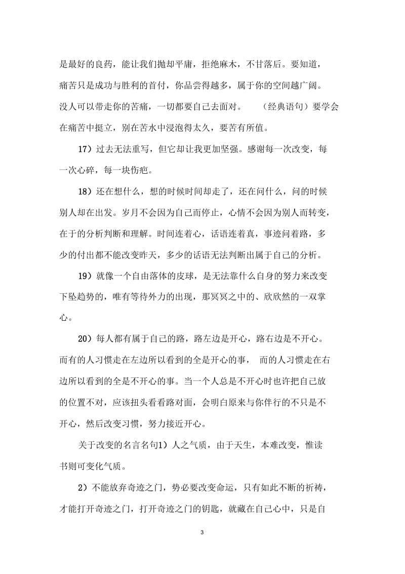 改变的名言名句_关于改变的名言名句.docx_第3页