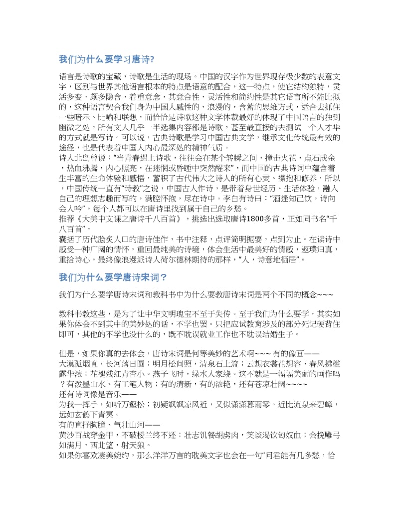 为什么要先学唐诗再学宋词-我们为什么要学习唐诗.docx_第1页