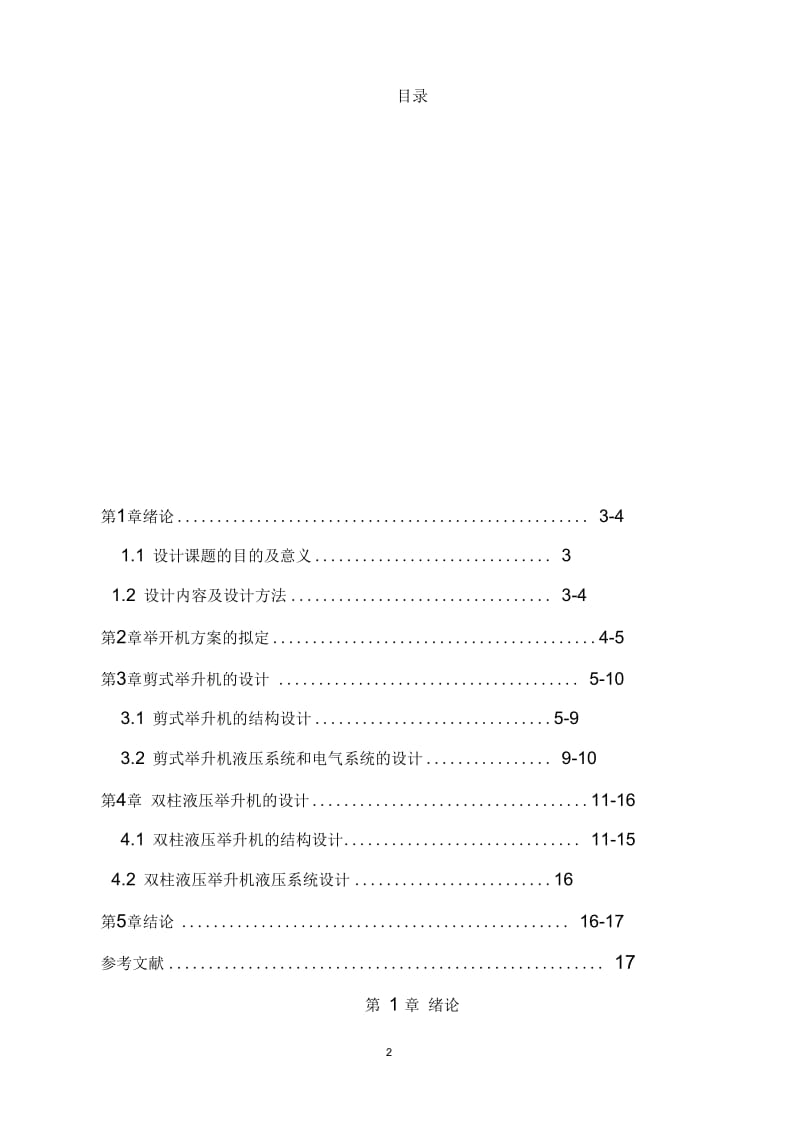 汽车举升机的设计.docx_第2页