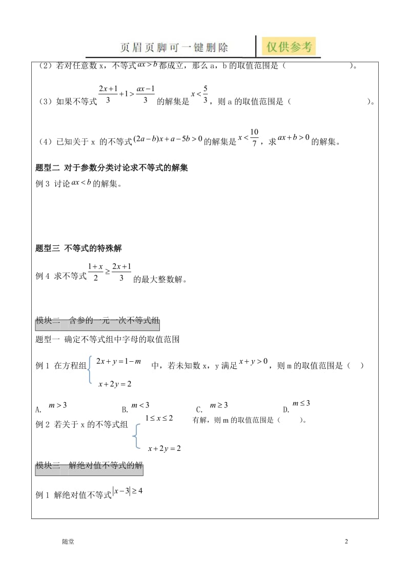 含参不等式的专题练习[教学类别].doc_第2页