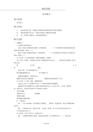 [人教新课标]数学小考总复习圆锥的体积教案4.docx