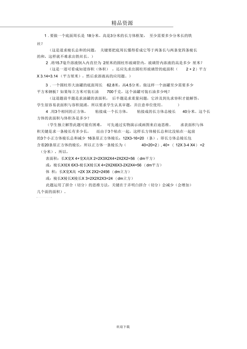 [人教新课标]数学小考总复习圆锥的体积教案4.docx_第2页