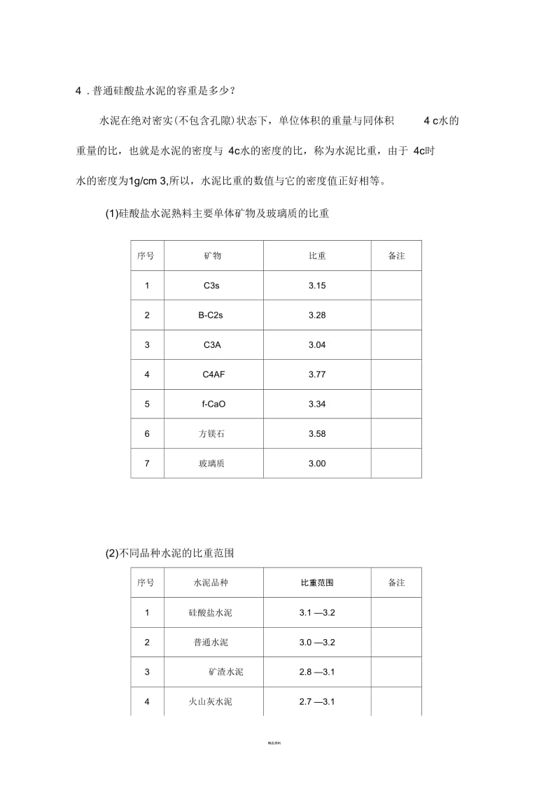 关于容重和密度的区别.docx_第2页