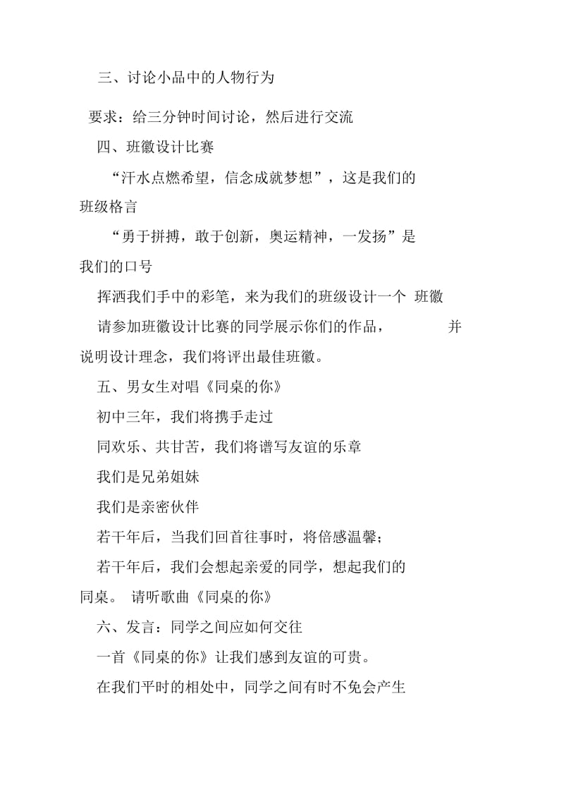 我爱我班主题班会活动方案设计.docx_第2页