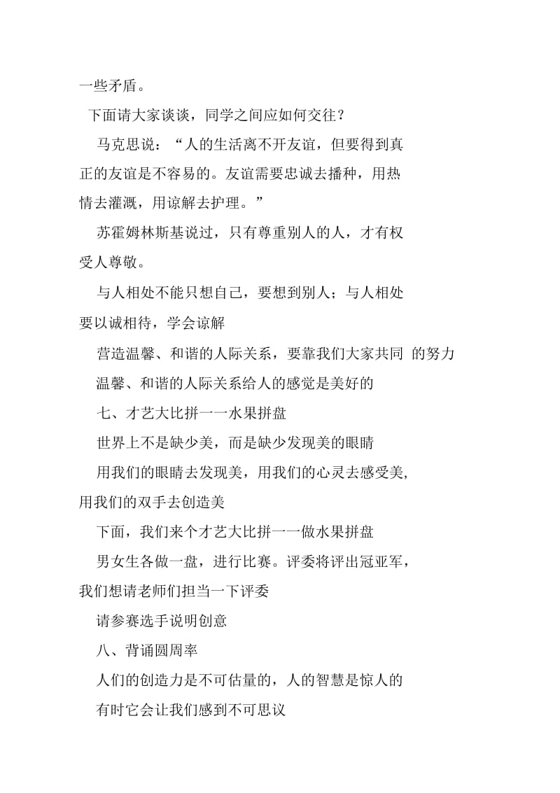 我爱我班主题班会活动方案设计.docx_第3页