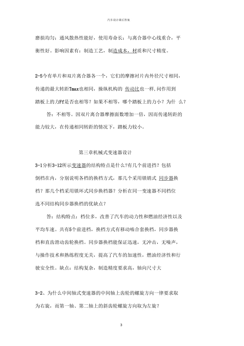 汽车设计课后题答案.docx_第3页