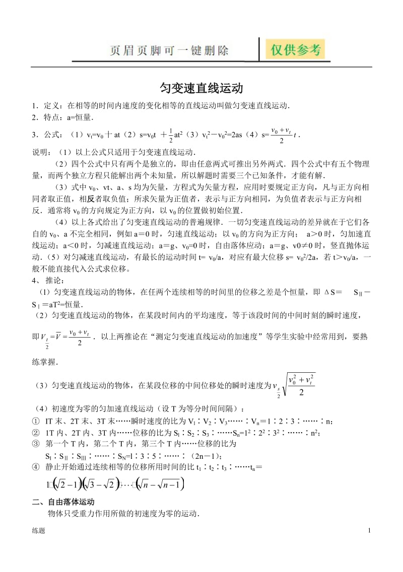 高一物理期末复习资料之匀变速直线运动[复习知识].doc_第1页