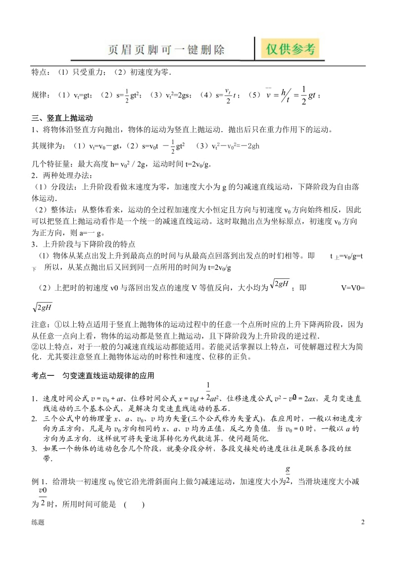 高一物理期末复习资料之匀变速直线运动[复习知识].doc_第2页